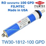 เมมเบรน R.O. Membrane 100 GPD - Ultratek - FILMTEC