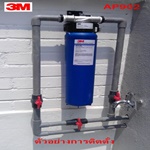 เครื่องกรองน้ำ 3M 3เอ็ม รุ่น กรองน้ำใช้ในบ้าน AP902