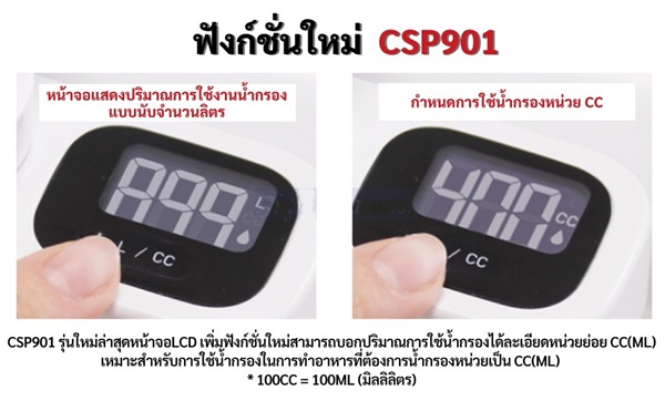 เครื่องกรองน้ำแบบต่อก็อกซิงค์ Mitsubishi Cleansui รุ่น CSP601 (Super High Grade Filter), เครื่องกรองน้ำ มิตซูบิชิ คลีนซุย CSP901