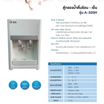 ตู้กดน้ำเย็น-น้ำร้อน พร้อมระบบกรองน้ำ UF VISOR Hyundai - รุ่น A-320H (รุ่นต่อตรงจากน้ำประปา วางบนเคาวเตอร์)