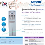 ตู้กดน้ำเย็น-น้ำร้อน พร้อมระบบกรองน้ำ UF VISOR Hyundai - รุ่น W2-310L