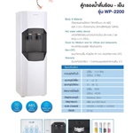 ตู้กดน้ำเย็น-น้ำร้อน พร้อมระบบกรองน้ำ RO VISOR Hyundai - รุ่น WP-2200