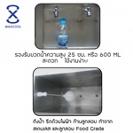 ตู้กดน้ำเย็น, เครื่องทำน้ำเย็น สแตนเลศ ต่อท่อ น้ำเย็น 3 ด้าน 8 ก๊อก Maxcool รุ่น MC-OS4