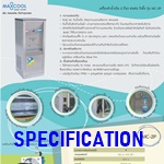 ตู้กดน้ำเย็น, เครื่องทำน้ำเย็น สแตนเลศ ต่อท่อ น้ำเย็น 2 ก๊อก Maxcool รุ่น MC-2P