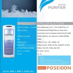 ตู้กดน้ำเย็น-น้ำร้อน พร้อมระบบกรองน้ำ RO Puramun - รุ่น Poseidon โพไซดอน (รุ่นต่อตรงจากน้ำประปา วางบนพื้น) มาพร้อมถังพักน้ำ 45 ลิตร